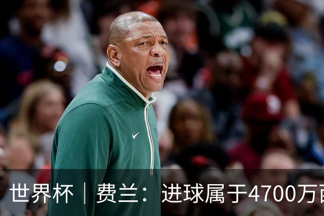 世界杯｜费兰：进球属于4700万西班牙人