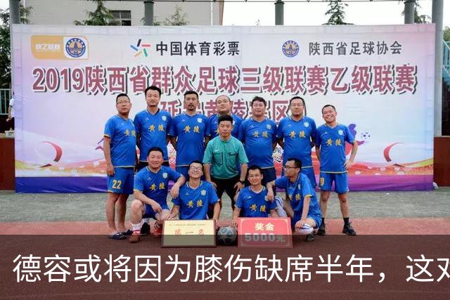 德容或将因为膝伤缺席半年，这对巴萨意味着什么