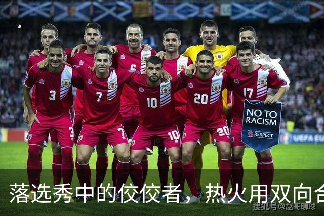 落选秀中的佼佼者，热火用双向合同签下他简直是一举两得的操作？