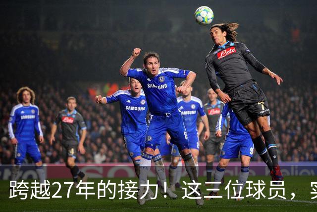 跨越27年的接力！这三位球员，实现了球员工资，从1亿到3亿的变迁